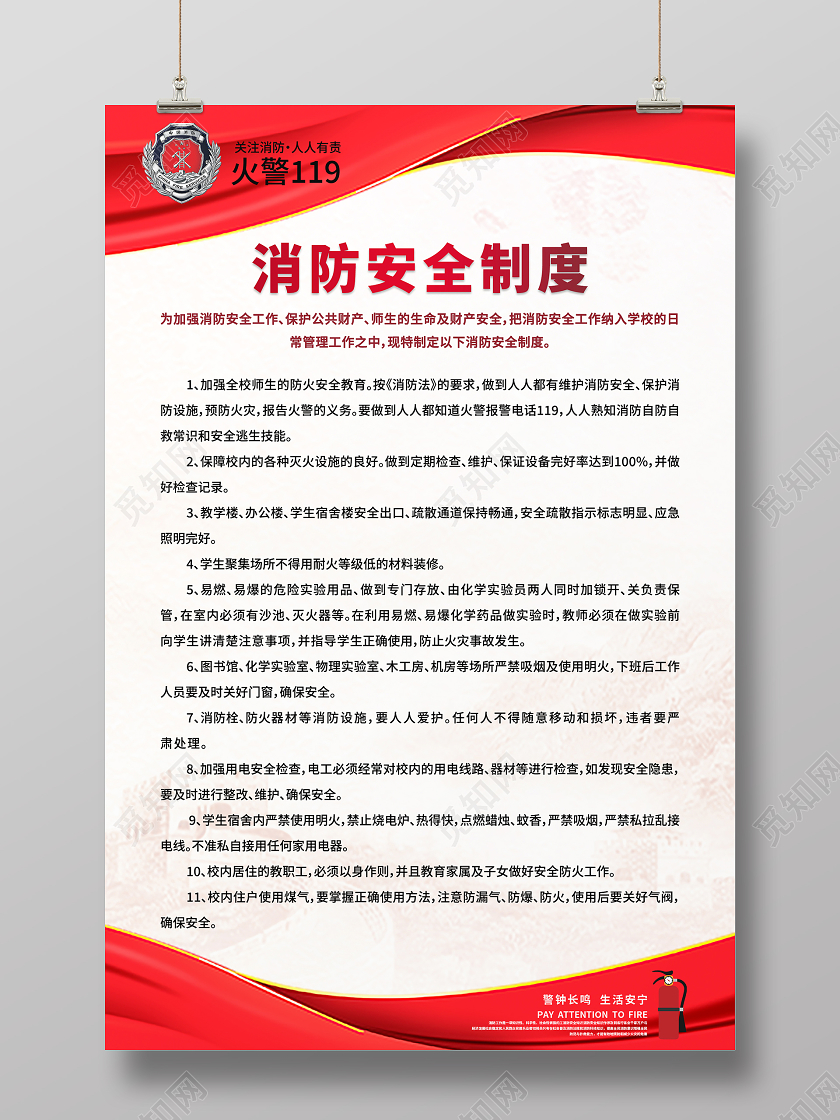 红色大气简约消防安全制度海报消防安全制度套图