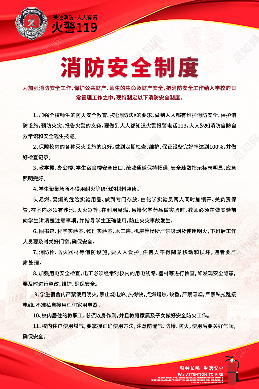 红色大气简约消防安全制度海报消防安全制度套图