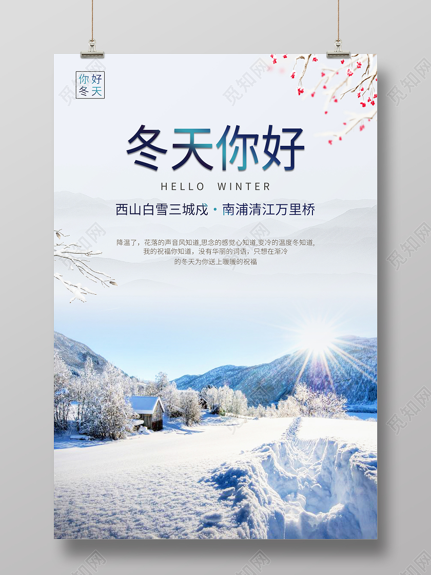 清新简约冬天你好海报你好冬天