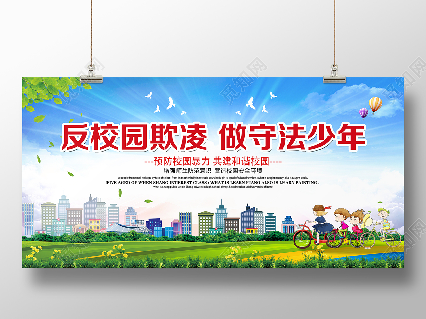 蓝色大气反校园欺凌校园远传展板展示