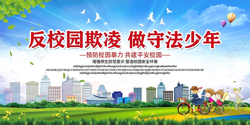 蓝色大气反校园欺凌校园远传展板展示