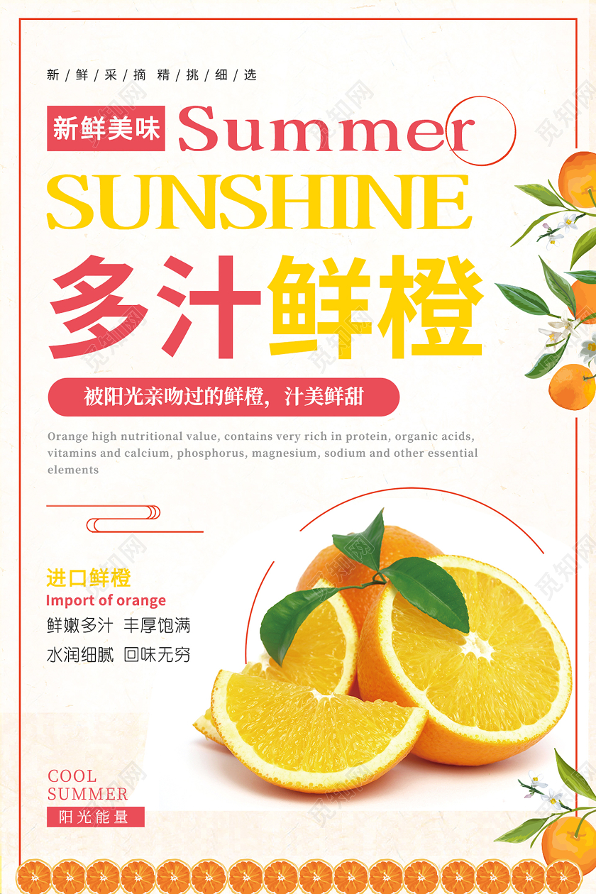 白色创意多汁鲜橙橙子海报