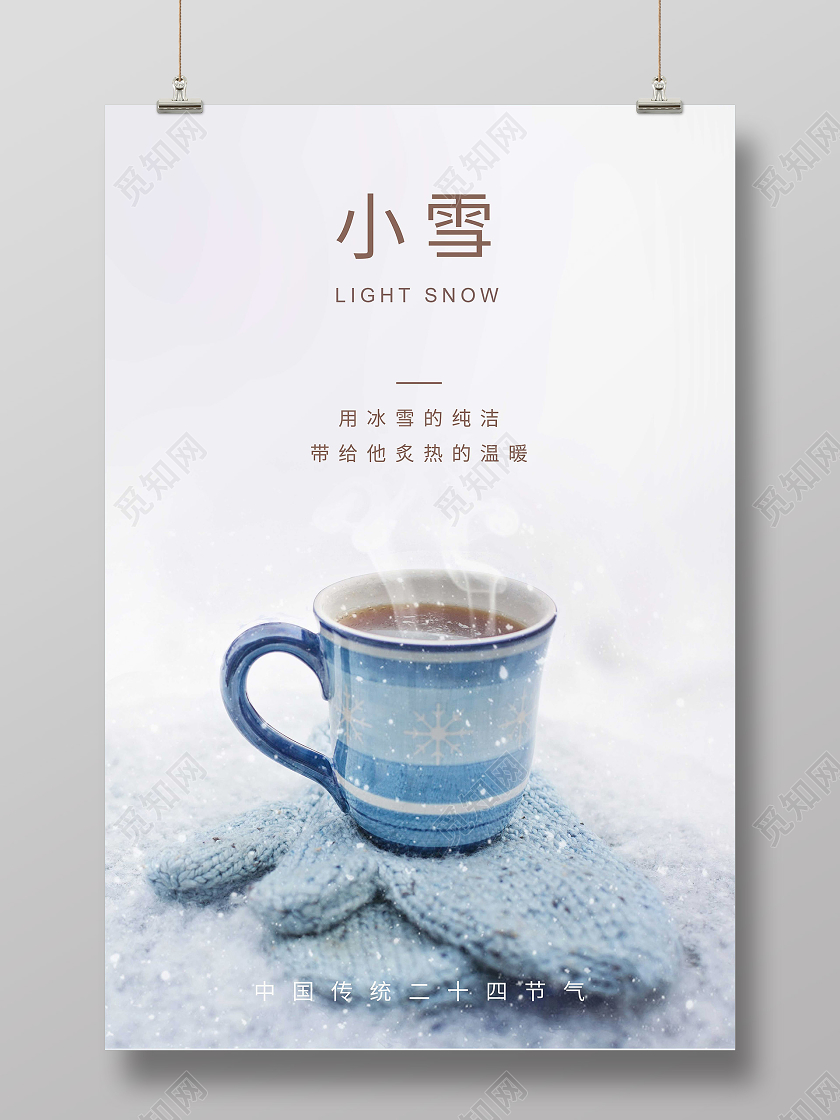 白色简约小雪二十四节气海报