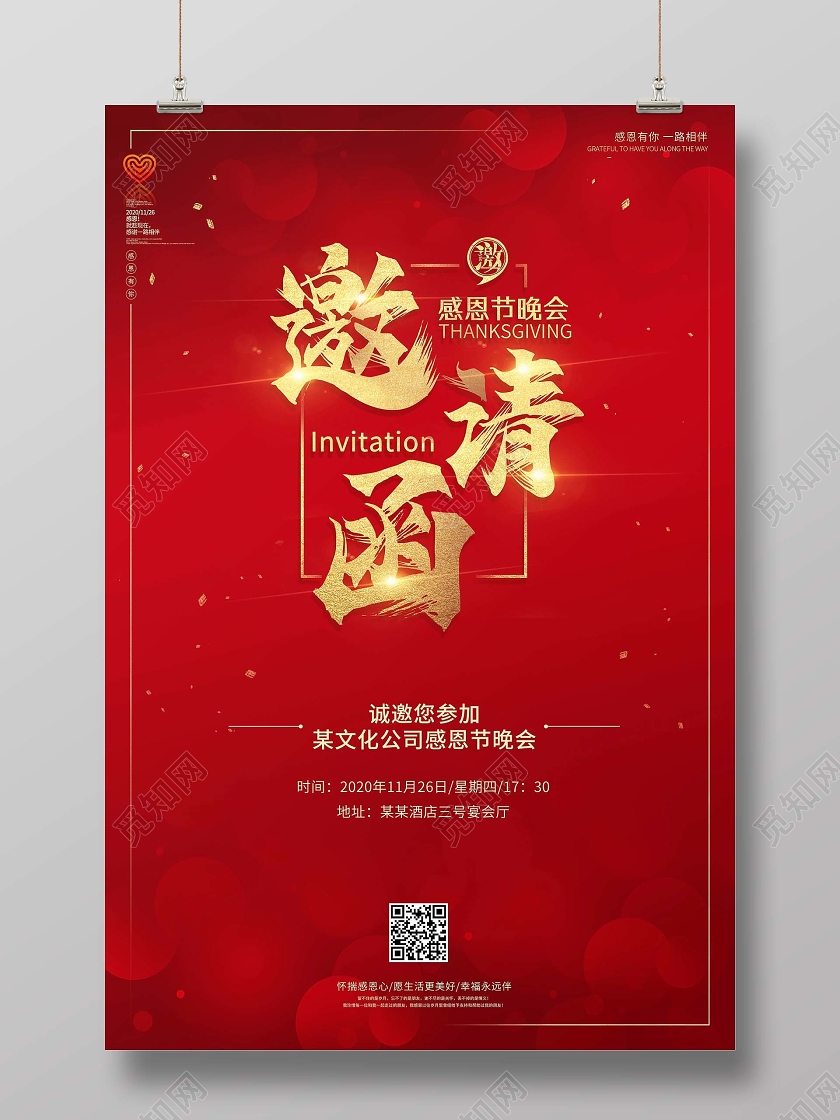 红色质感感恩节邀请函海报