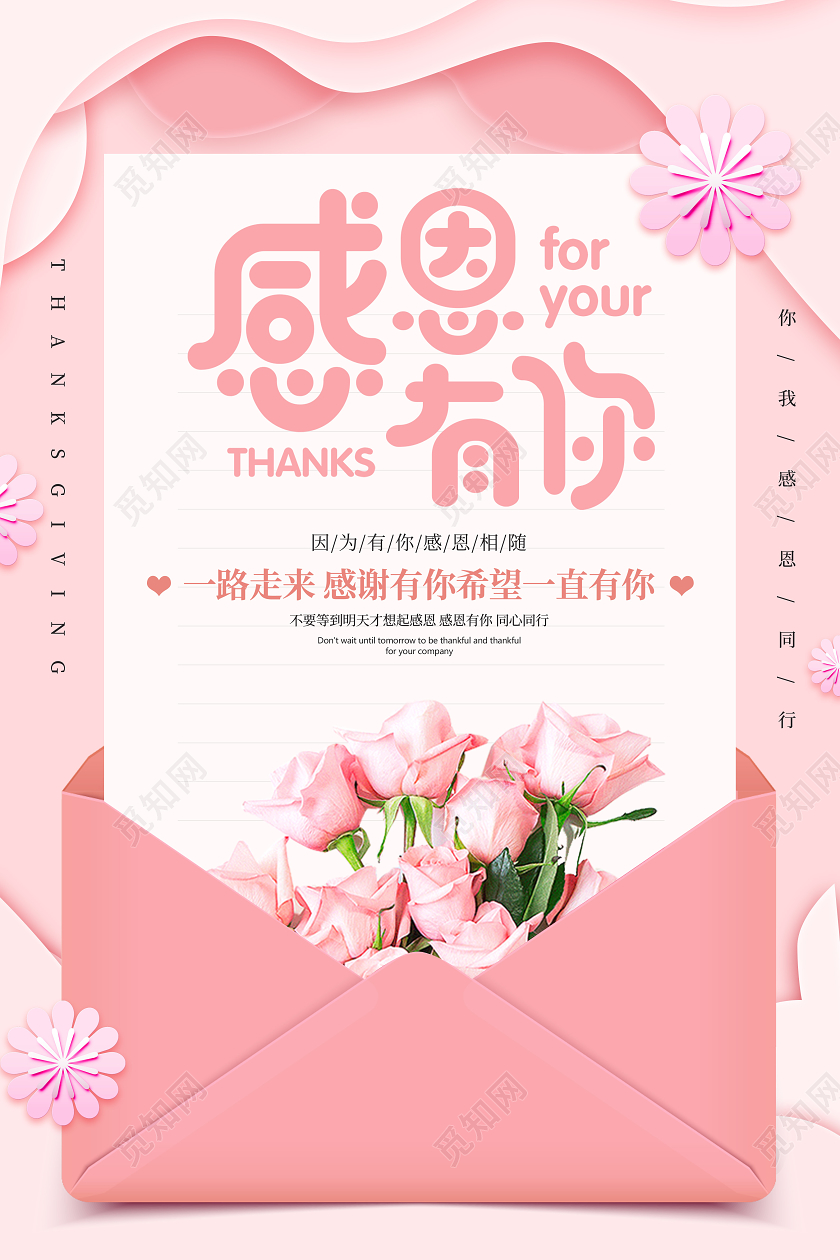 粉色简约感恩节节日海报