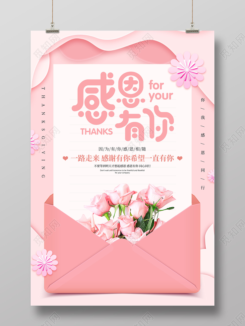 粉色简约感恩节节日海报