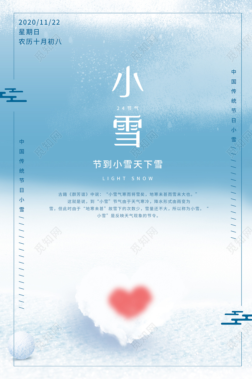 蓝色简洁小雪24二十四节气海报