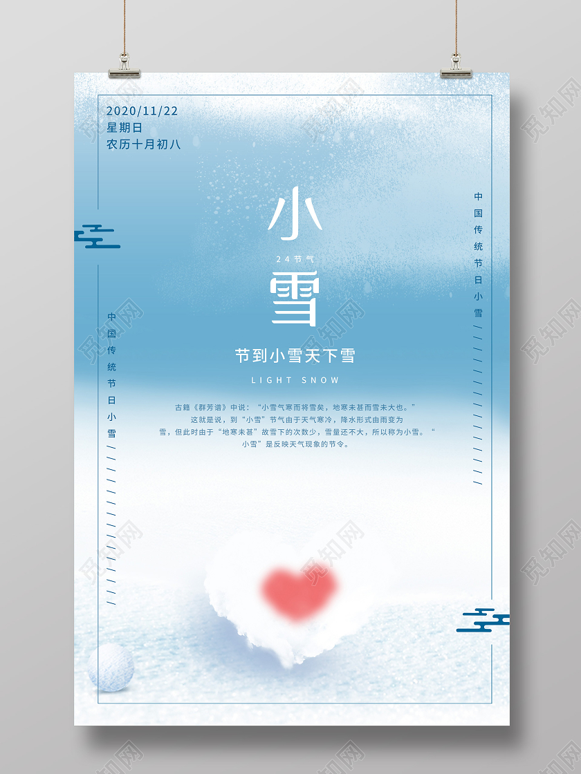 蓝色简洁小雪24二十四节气海报