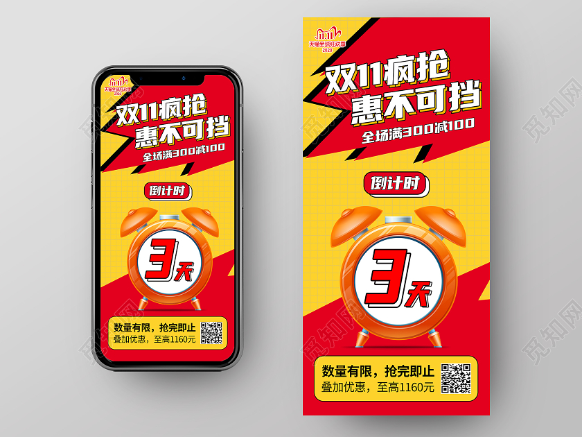 双11促销疯抢惠不可挡狂欢双十一倒计时海报