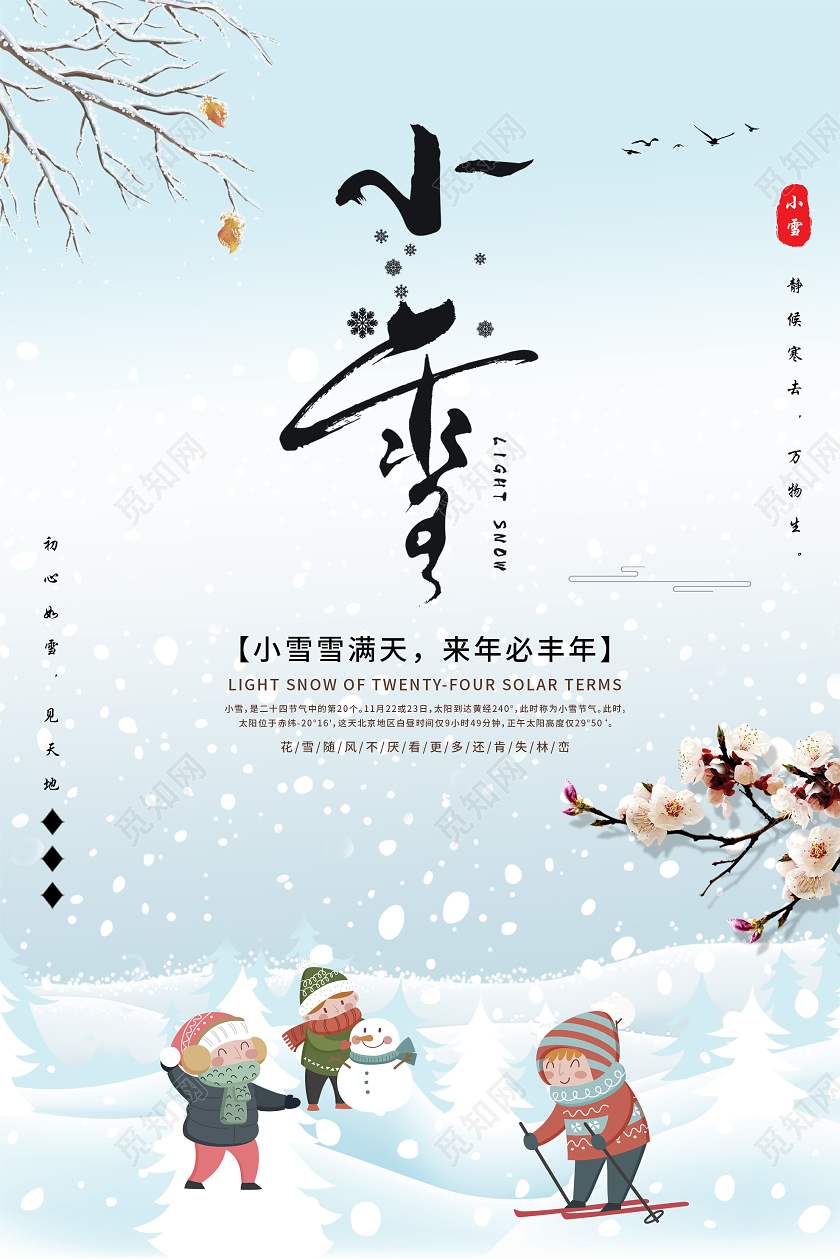 蓝色插画小雪传统24二十四节气海报