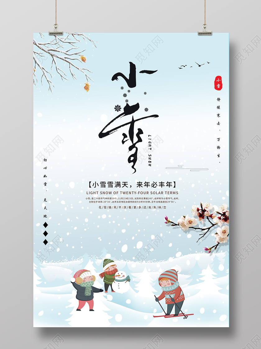 蓝色插画小雪传统24二十四节气海报