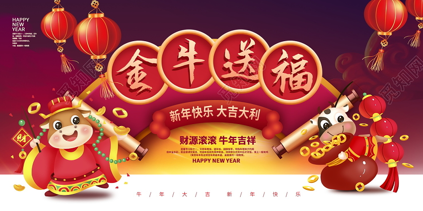 红色大气2021年牛年金牛送福新年新春展板设计