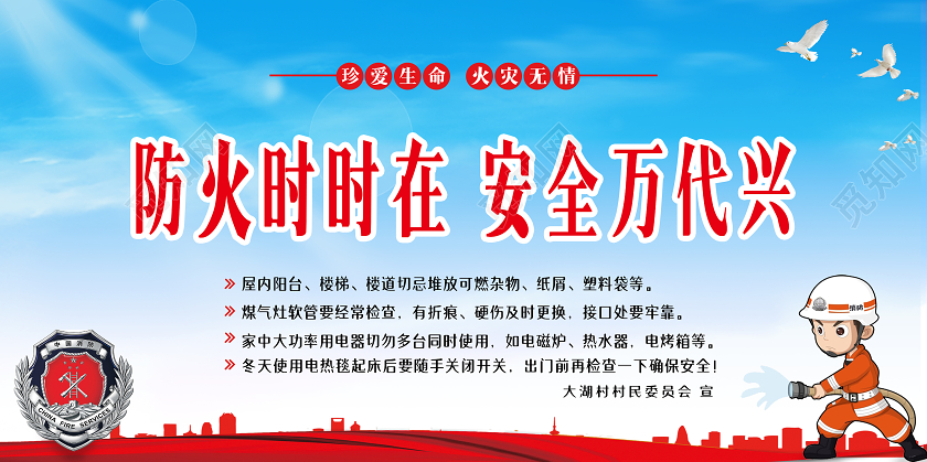 红色大气消防时时在 安全万代兴全国消防日宣传栏展板设计消防标语