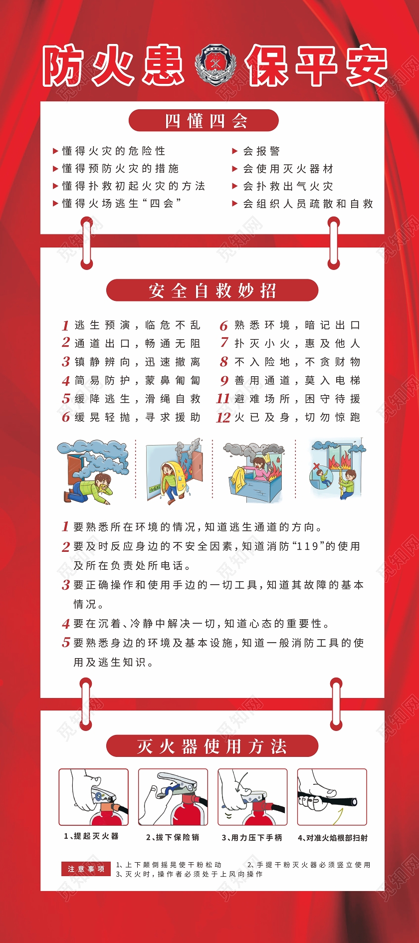 红色背景消防安全知识防火保平安宣传展架消防展架