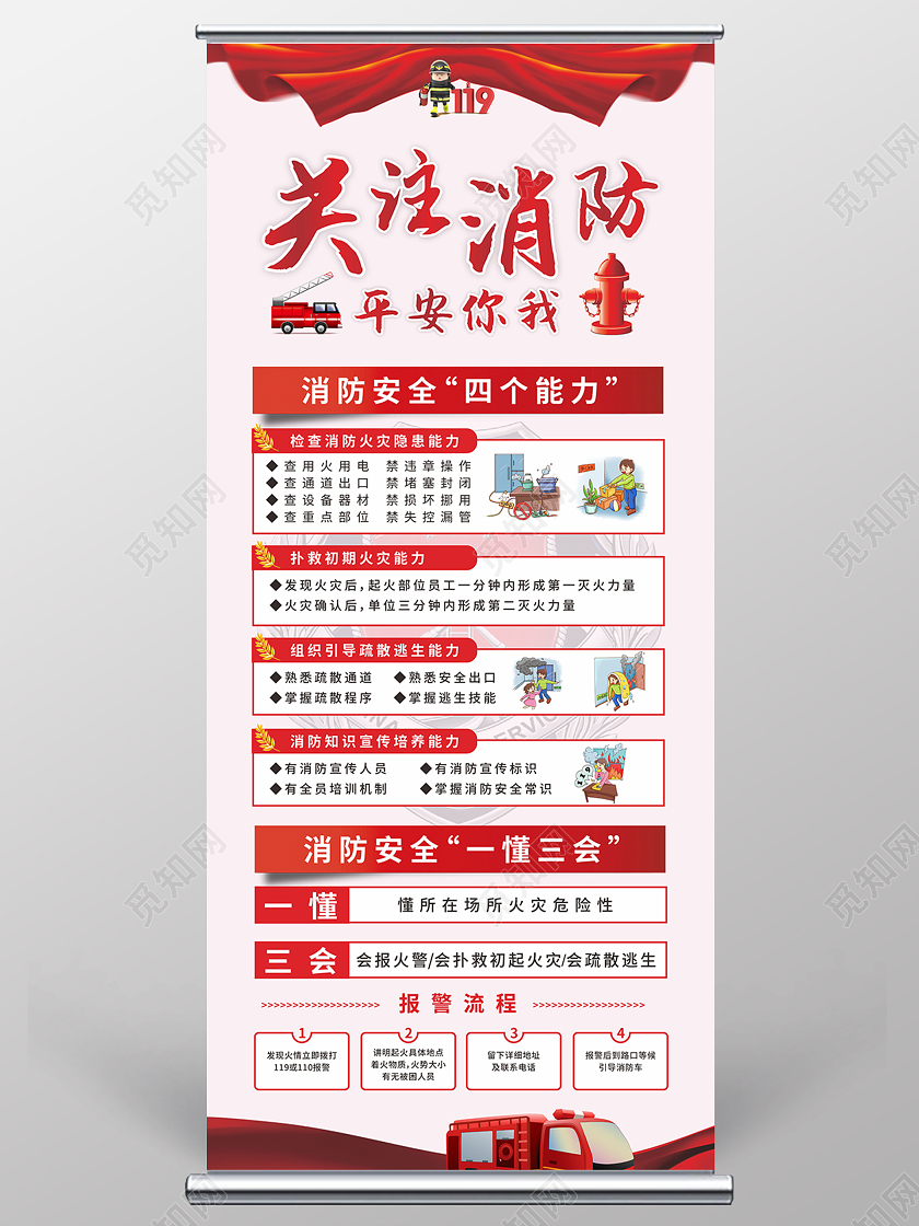 红色丝带消防插画关注消防平安你我消防知识宣传展架消防展架