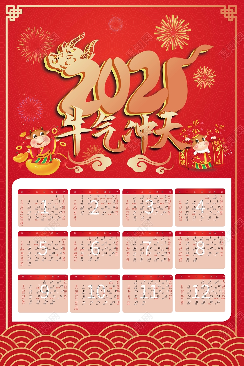 红色喜庆卡通2021牛气冲天牛年日历挂历设计2021日历