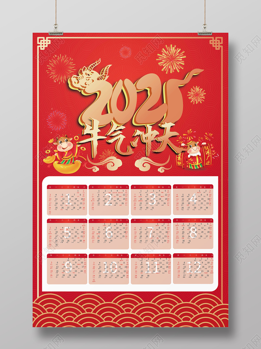 红色喜庆卡通2021牛气冲天牛年日历挂历设计2021日历