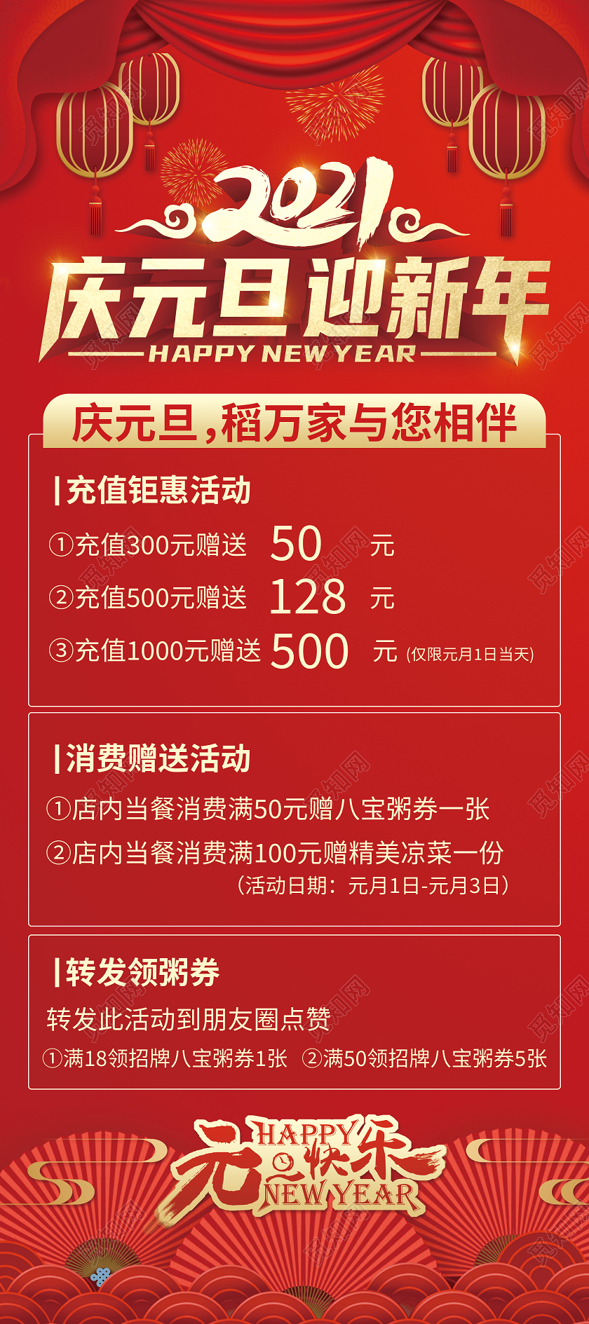 红色立体标题庆元旦迎新年打折促销易拉宝