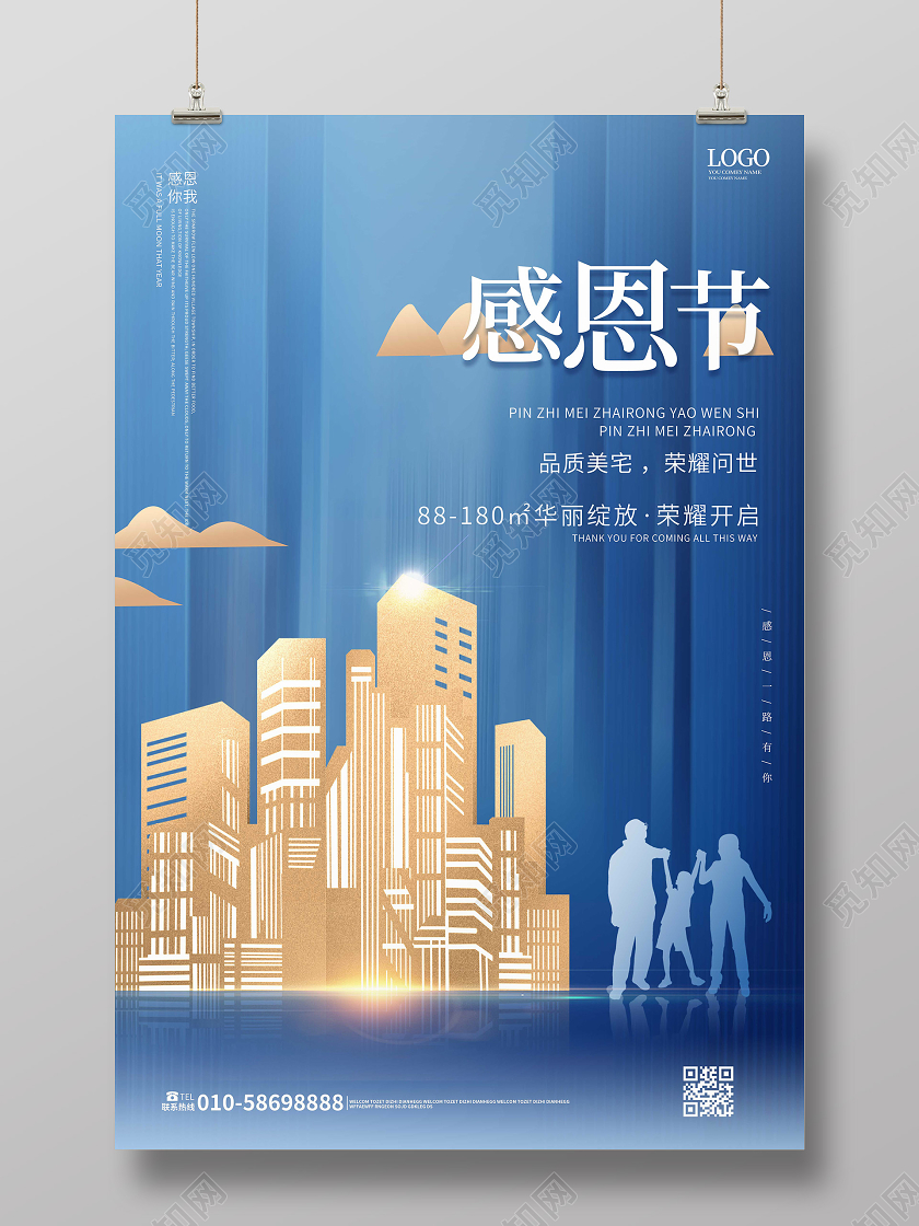 浅蓝色大气高端感恩节地产促销海报设计房地产