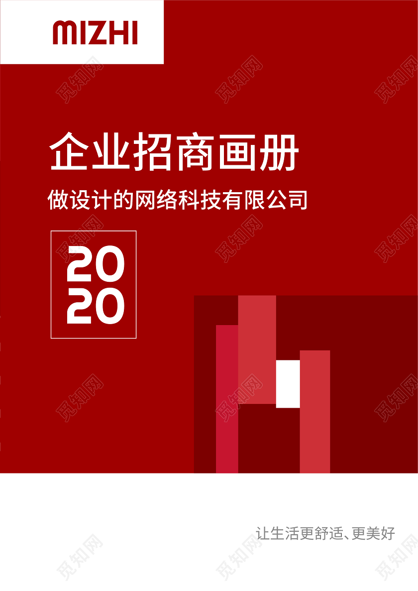 红色企业招商画册封面