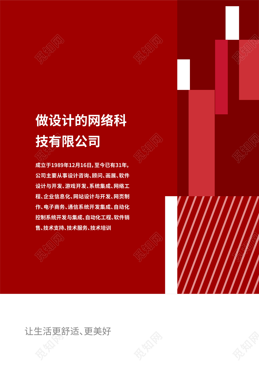 红色企业招商画册封面