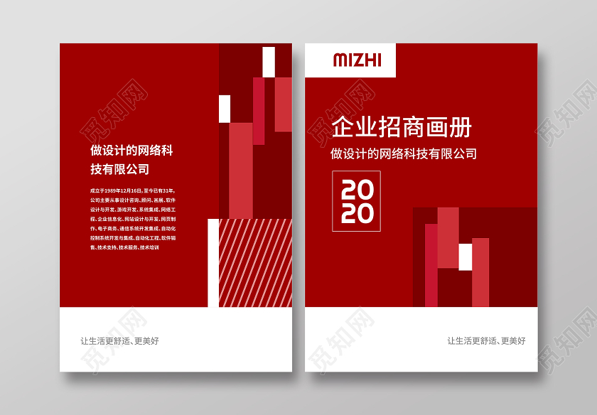 红色企业招商画册封面