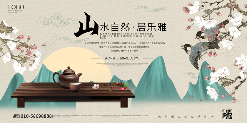 浅黄色中国风山水自然居乐雅地产促销宣传展板设计房地产