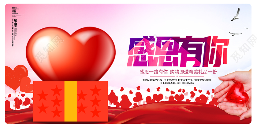 红色卡通爱心感恩有你感恩节节日海报