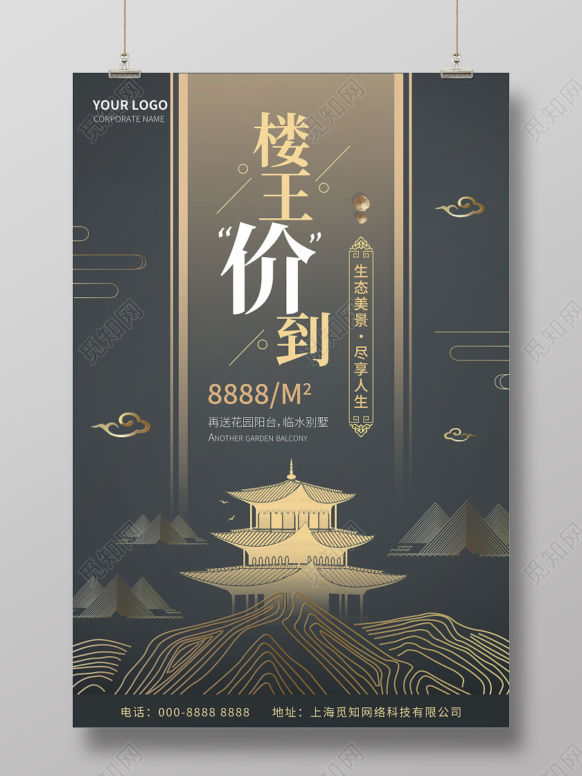 蓝色大气擦创意线条房地产宣传海报