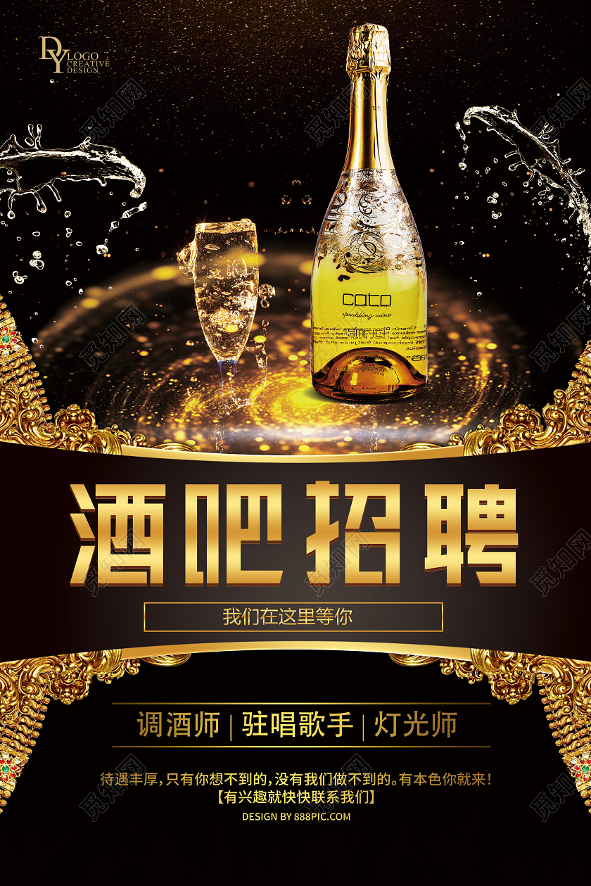 黑金海报酒吧招聘调酒师歌手灯光师
