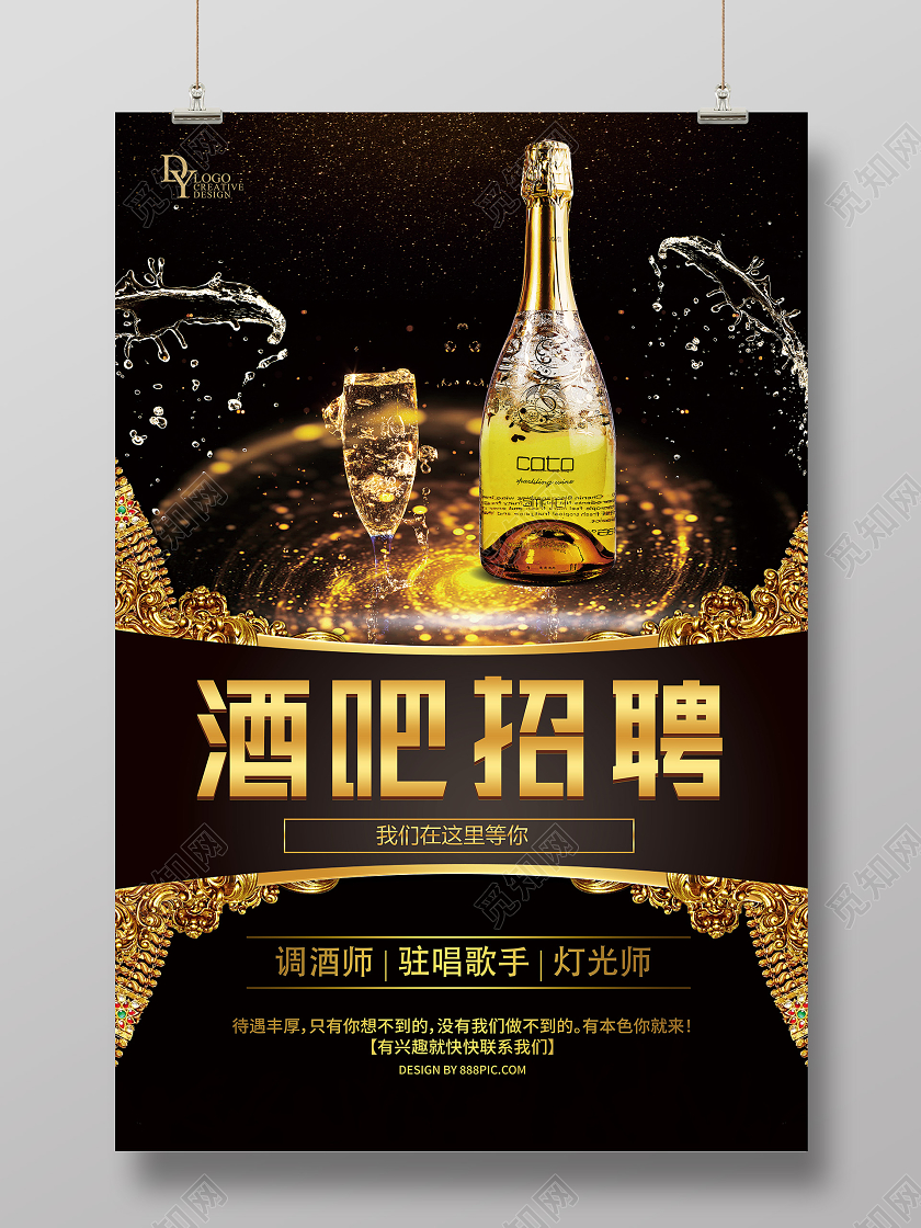 黑金海报酒吧招聘调酒师歌手灯光师