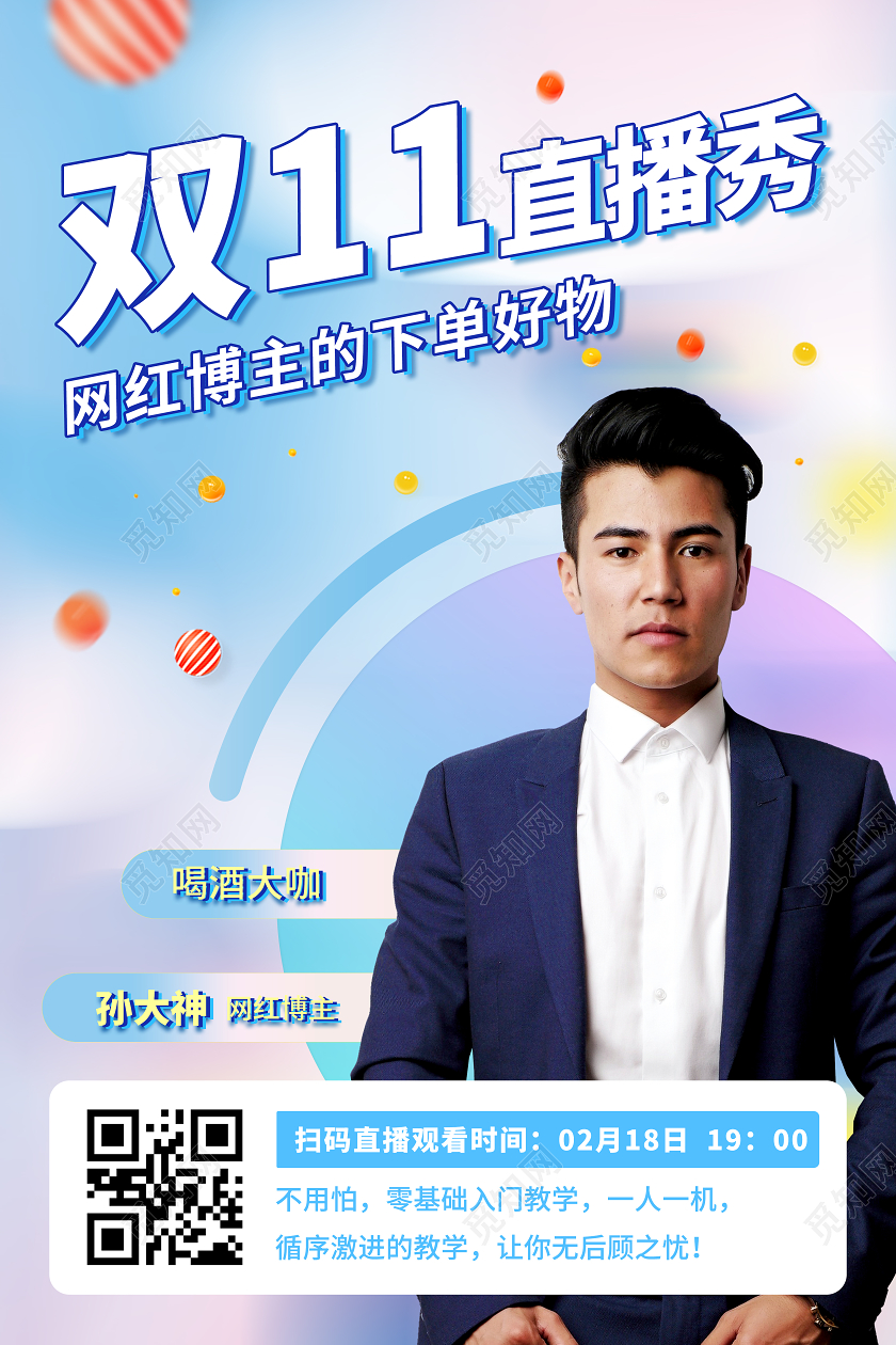 渐变大气双11双十一直播预告海报