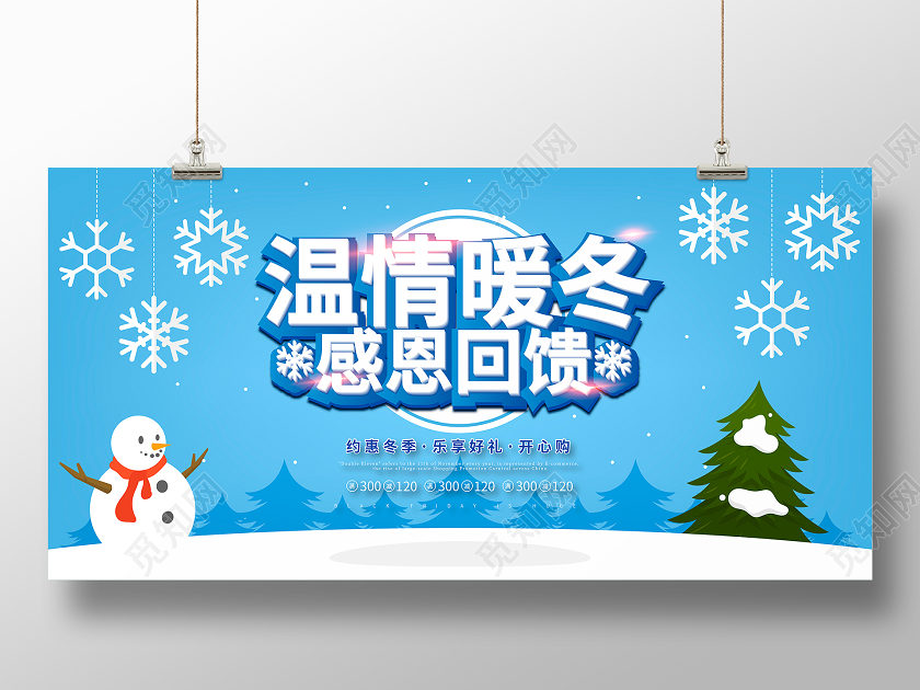 蓝色温情暖冬冬天促销卡通展板