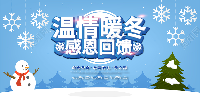 蓝色温情暖冬冬天促销卡通展板