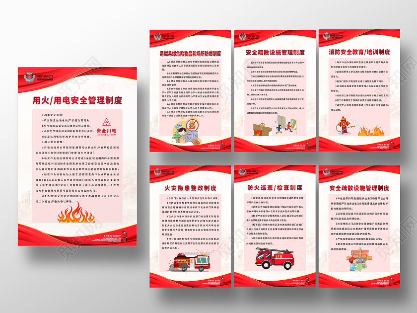 红色大气消防安全制度套图