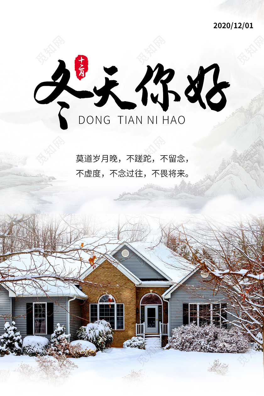 清新简约冬天你好海报你好冬天