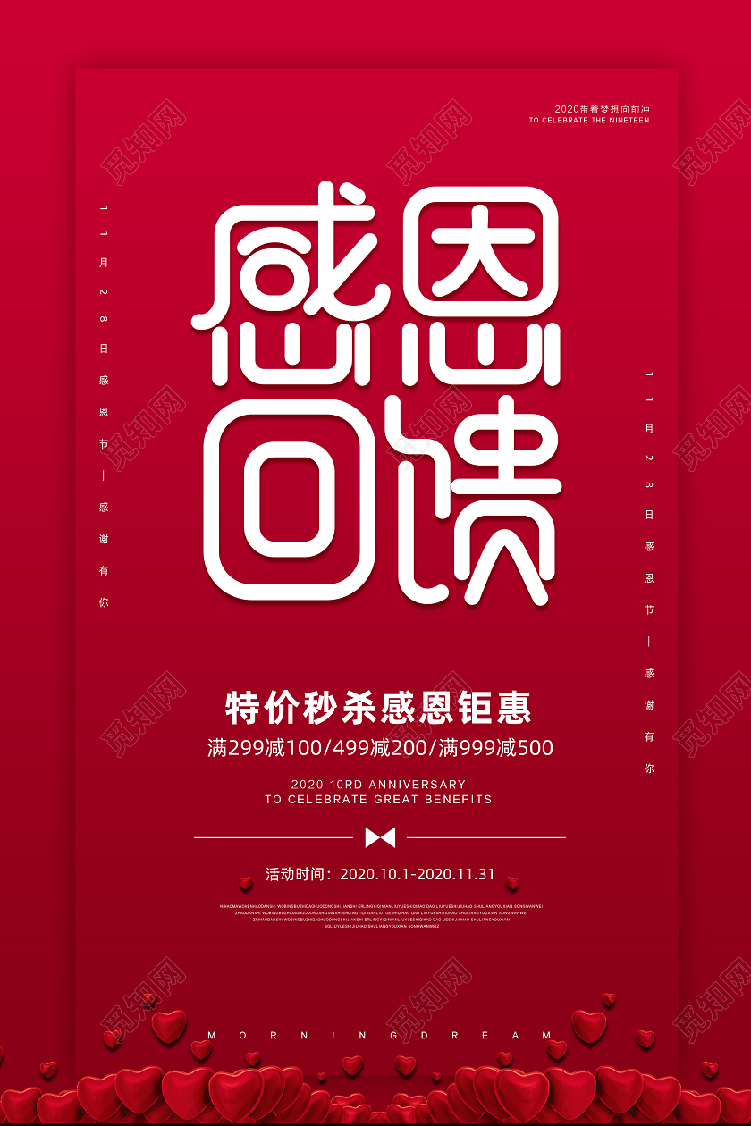 红色大气感恩节感恩回馈活动促销海报