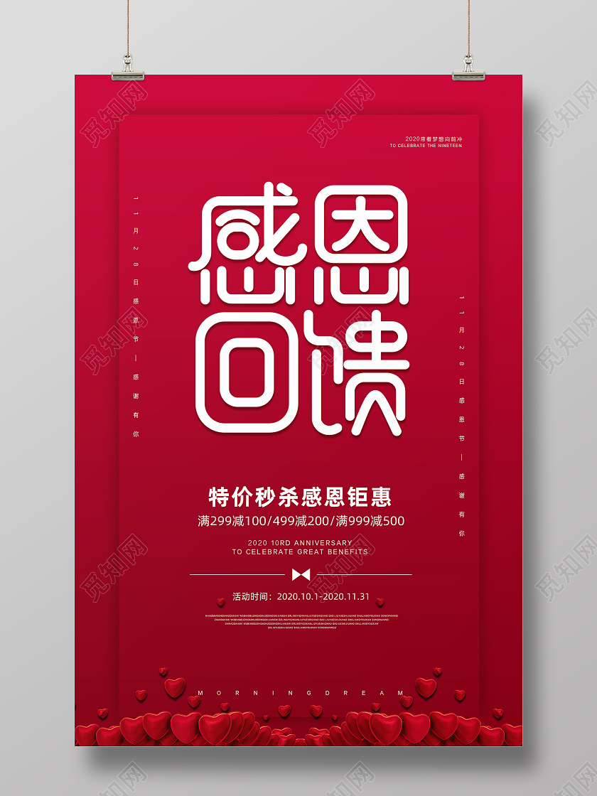 红色大气感恩节感恩回馈活动促销海报