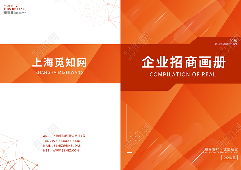 橙色商务企业宣传手册渐变背景画册封面