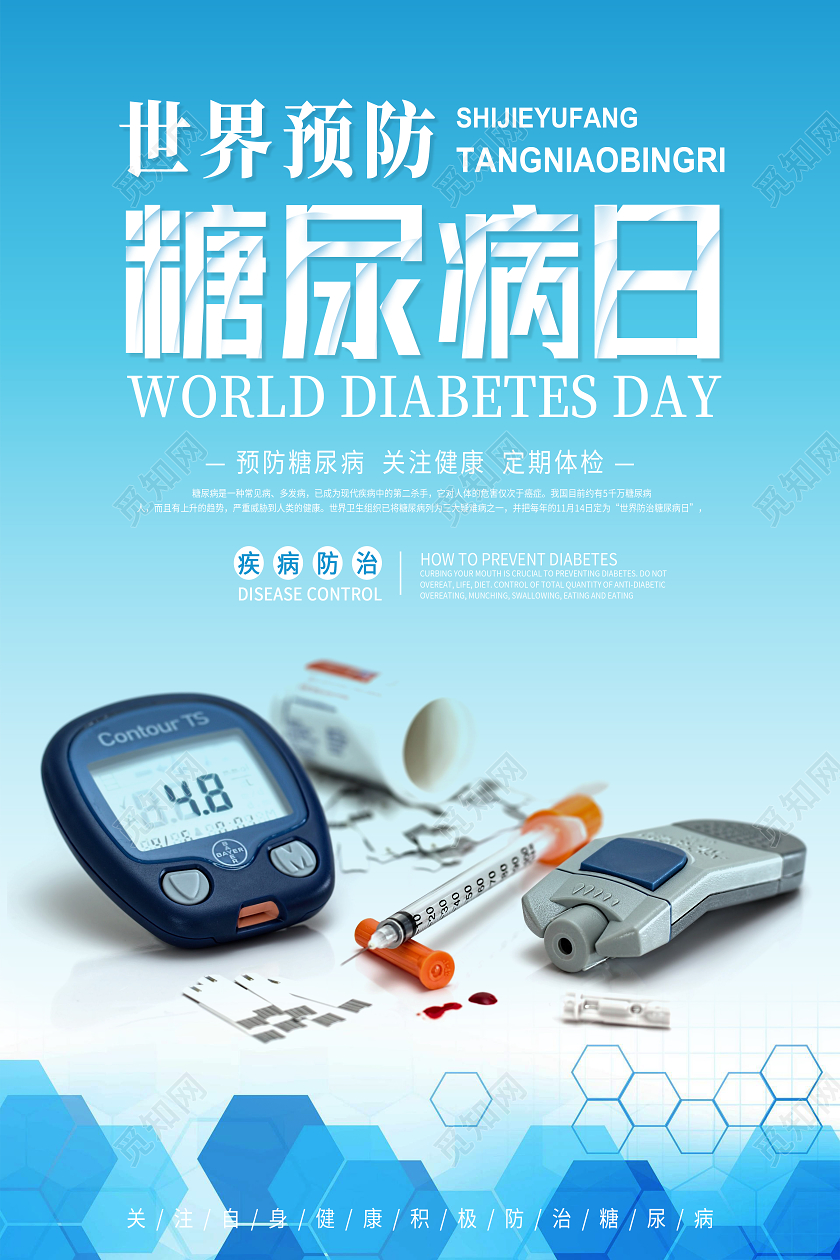 蓝色简约世界预防糖尿病日世界糖尿病日海报