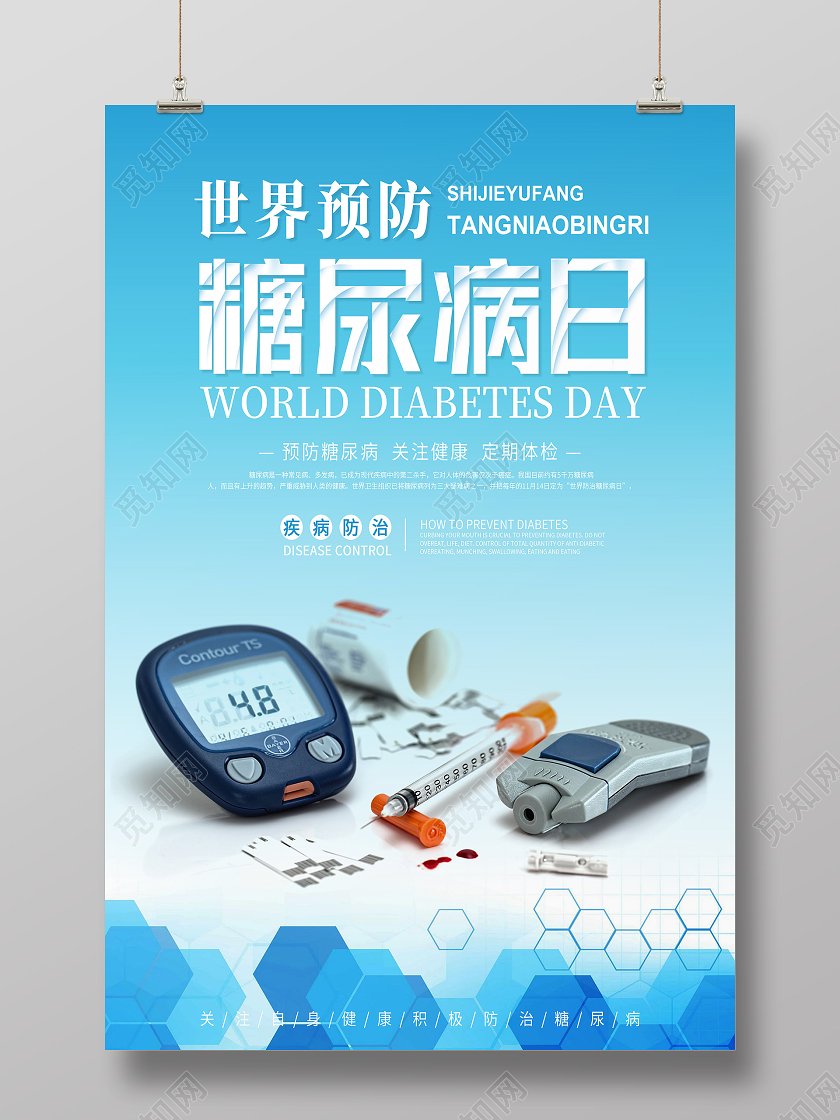 蓝色简约世界预防糖尿病日世界糖尿病日海报