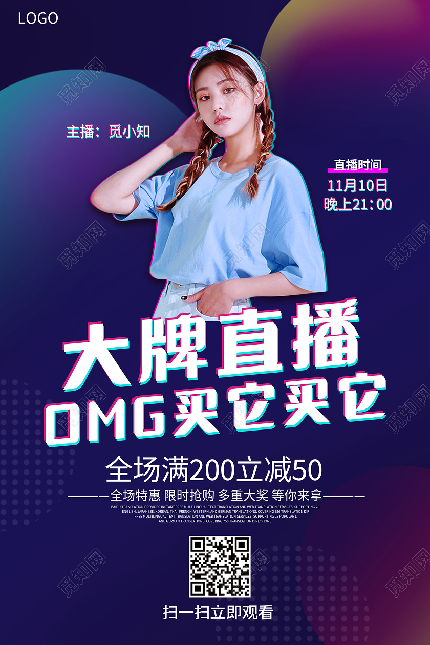 抖音故障风大牌直播盛宴带货培训促销宣传海报