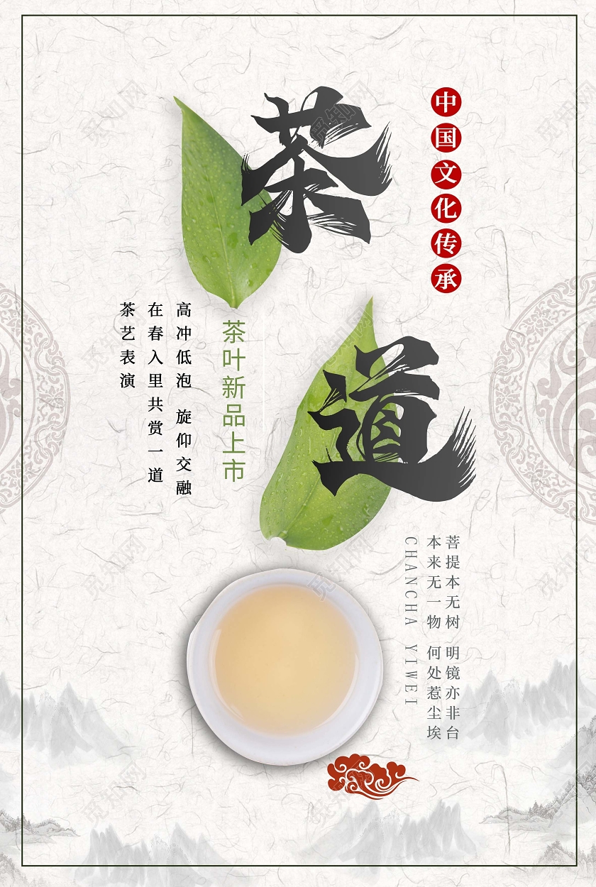 白色中国风茶道海报茶叶