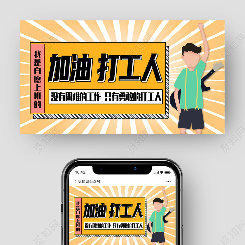 黄色卡通加油打工人打工人公众号封面