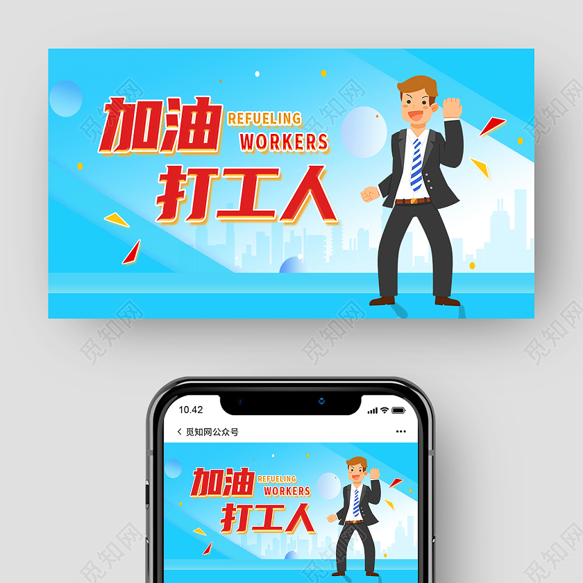 蓝色卡通加油打工人打工人公众号封面
