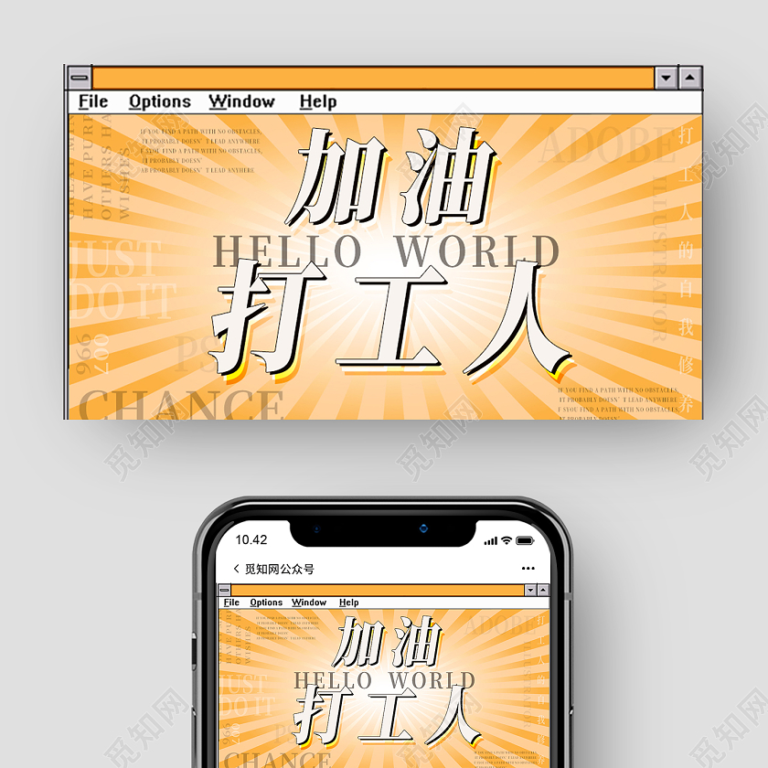 黄色卡通加油打工人打工人公众号封面