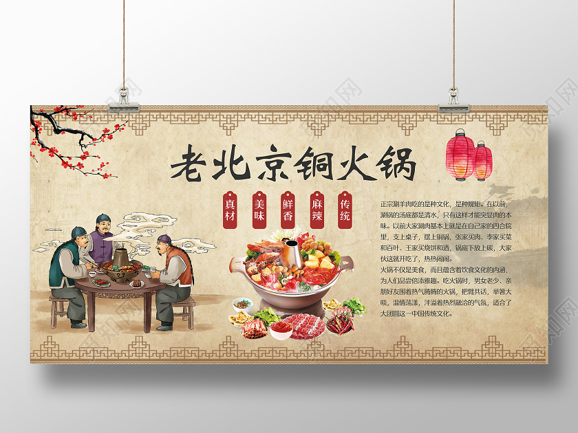 米黄色山水画卡通老北京铜火锅展板