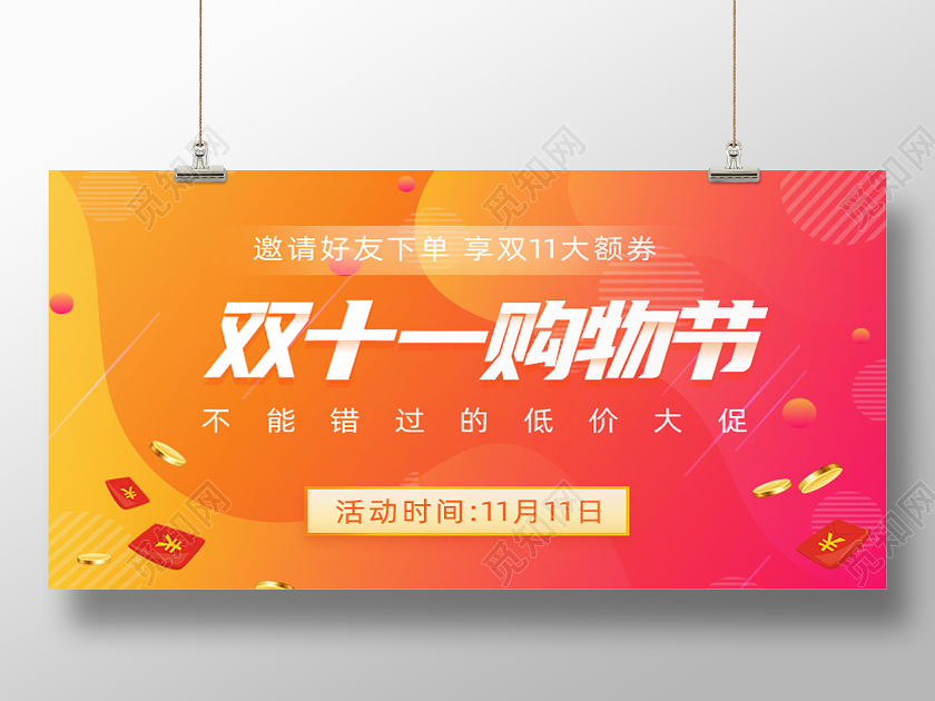 橙色渐变双十一购物节banner双十一banner