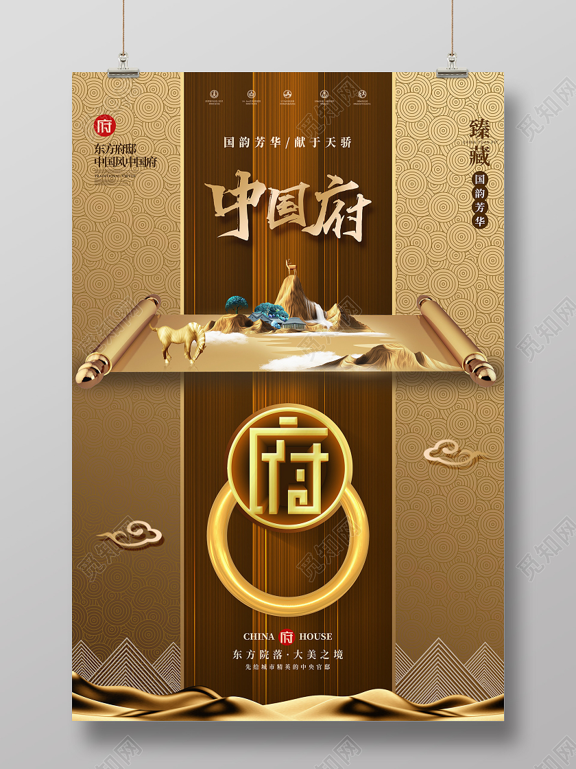 金色中国风房地产宣传海报