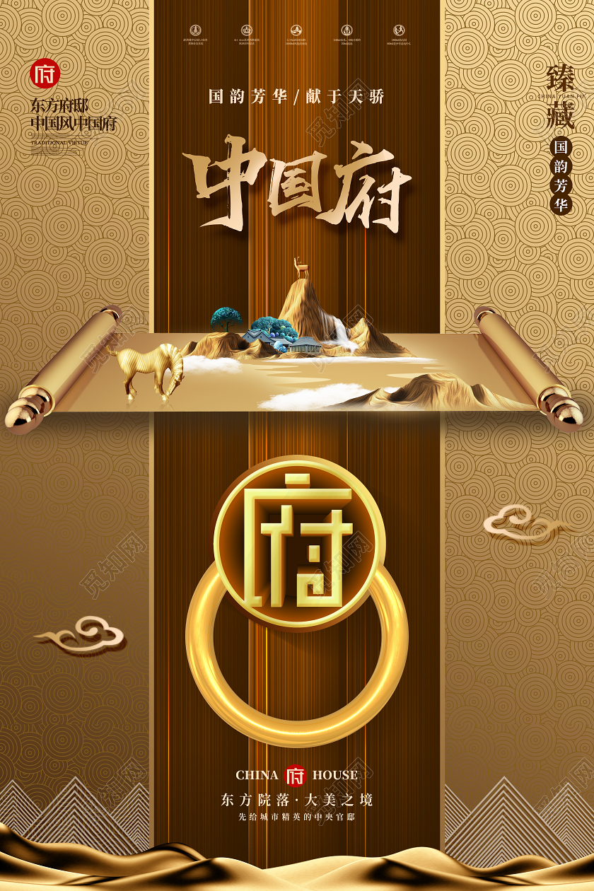 金色中国风房地产宣传海报